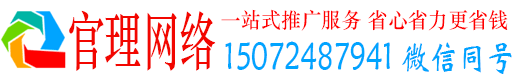 安新官理竞价广告